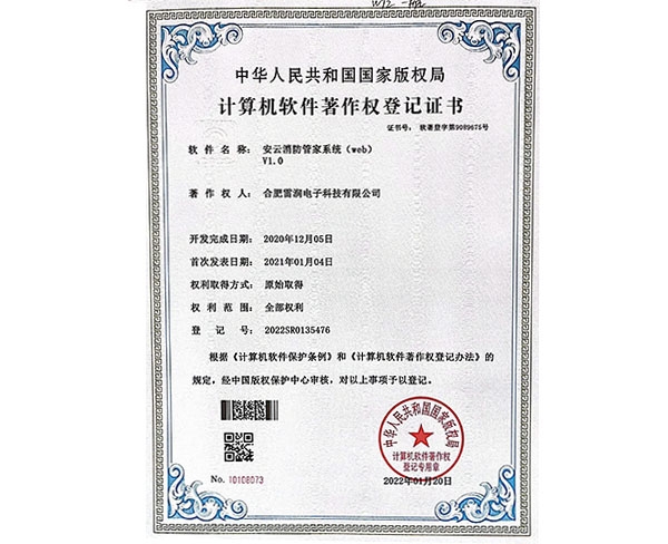 計算機(jī)軟件著作權(quán)登記證書